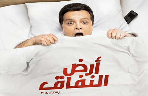 Ard-Al-Nefaq.jpg Ard-Al-Nefaq.jpg