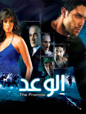 The Promise 